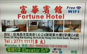 Fortune Hotel ฮ่องกง Room photo