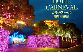 hoter carnevar a 塾 hoter grup (Adults Only) Hotel ฮิเมจิ Exterior photo