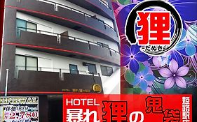 hoter 暴れ 狸 no 鬼 袋 姫路 駅前 店 a 塾 hoter grup (Adults Only) Hotel ฮิเมจิ Exterior photo