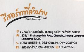 รีสอร์ทที่ลำปาง  Exterior photo