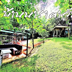Baan Naratawan Bed & Breakfast สวนผึ้ง Exterior photo