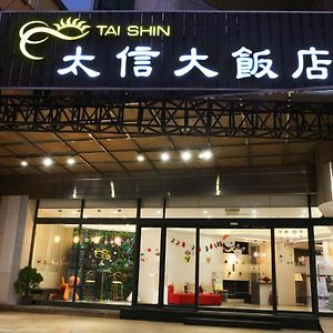 Tai Shinu Hotel โต่วลิ่ว Exterior photo