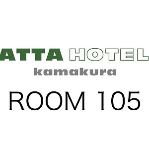 Ａｔｔａ Ｈｏｔｅｌ Ｋａｍａｋｕｒａ / Vacation Stay 76820 คามาคุระ Exterior photo