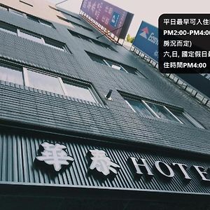 โรงแรมหัวไท่ ซินจู๋ Exterior photo