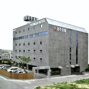 ยองจู โฮเต็ล Hotel Yeongju Exterior photo