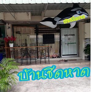 Baan Chid Haad Hotel ชลบุรี Exterior photo