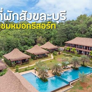 Phu Chom Mork Resort สังขละบุรี Exterior photo