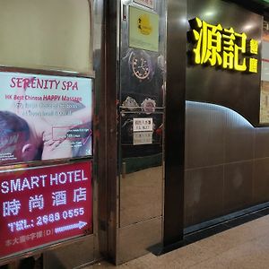 Smart Hotel - Hostel เกาลูน Exterior photo