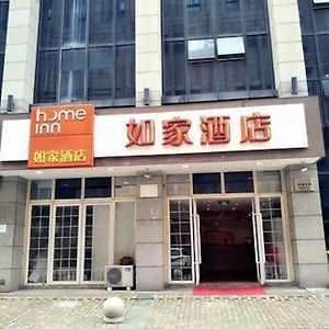 Home Inn หนิงป่อ Exterior photo