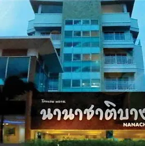 โรงแรมนานาชาติ บางแสน ชลบุรี Exterior photo